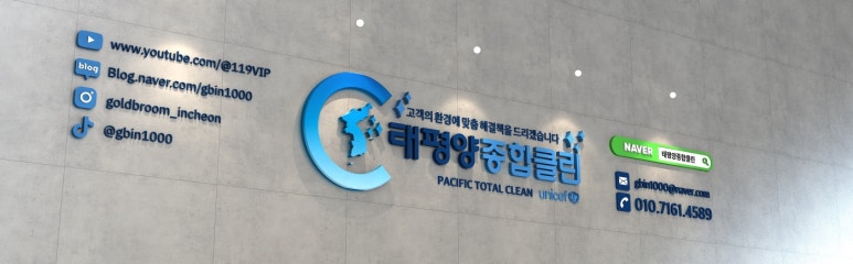 태평양종합클린 이미지