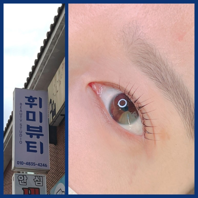 휘미뷰티 이미지