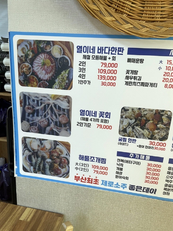 열이네해물포차 이미지