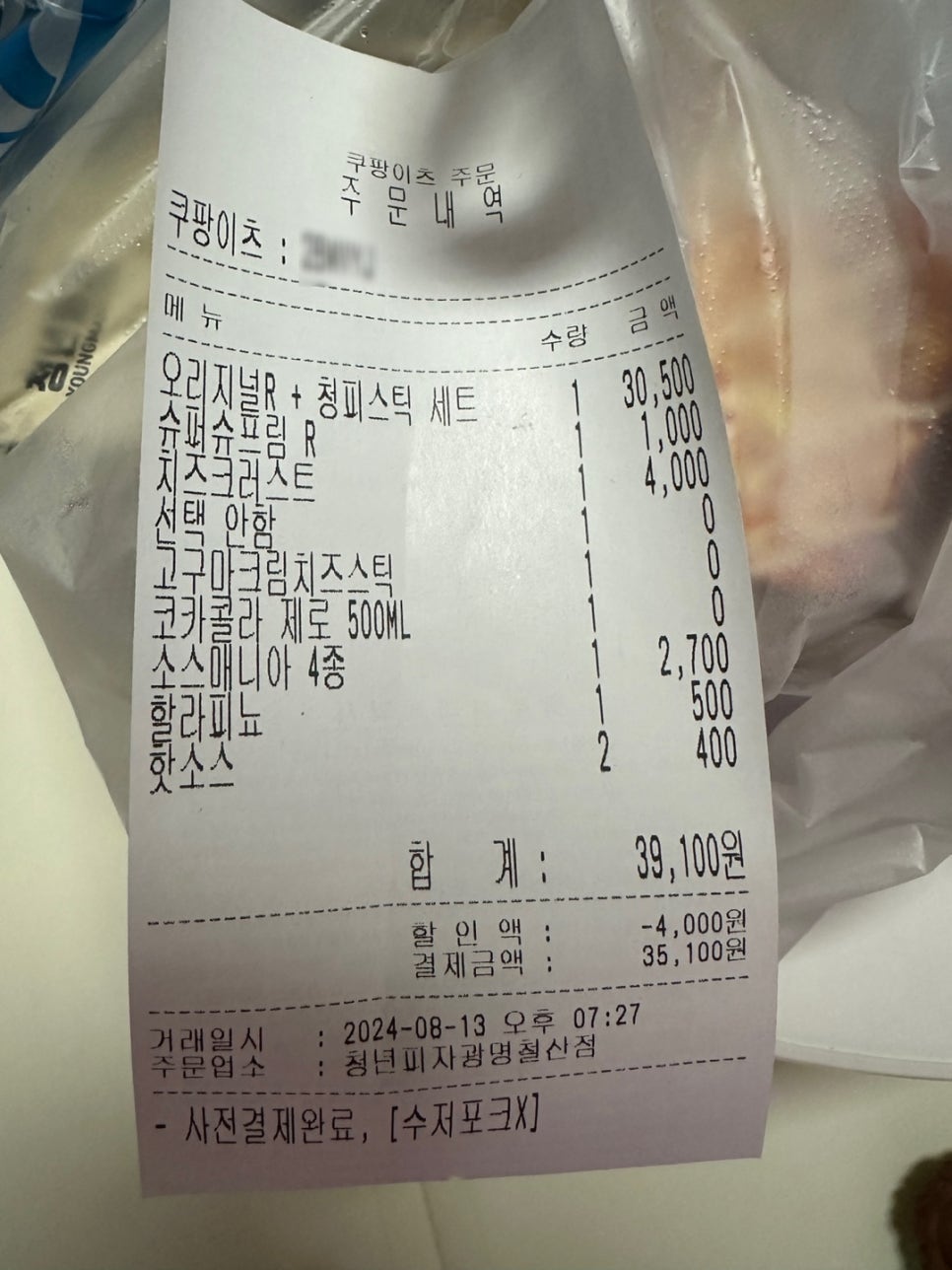 청년피자광명 이미지