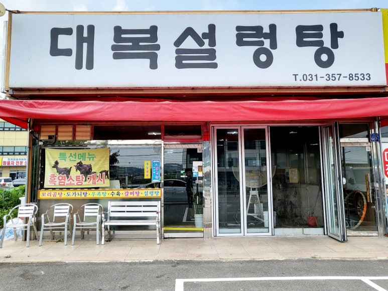 대복주유소 이미지