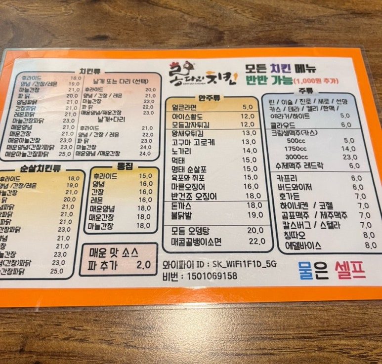 롱다리치킨 이미지