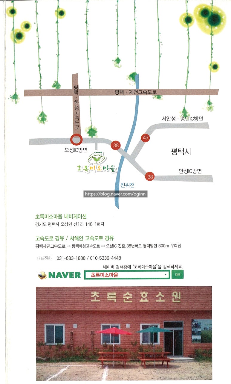 초록미소환경 이미지