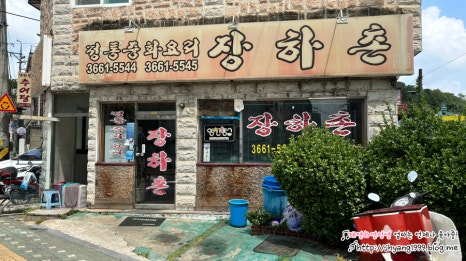 장하촌 이미지