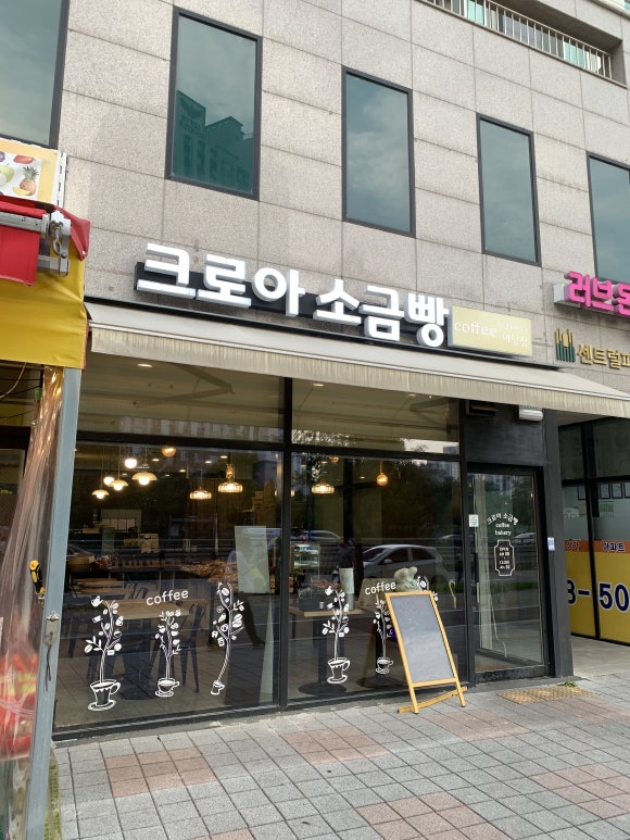 크로아 소금빵 이미지
