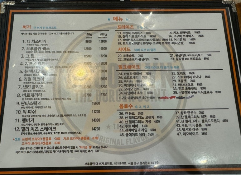 브루클린더버거조인트청계천점 이미지