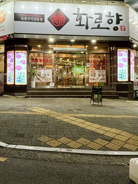 화로향 성서본점 이미지