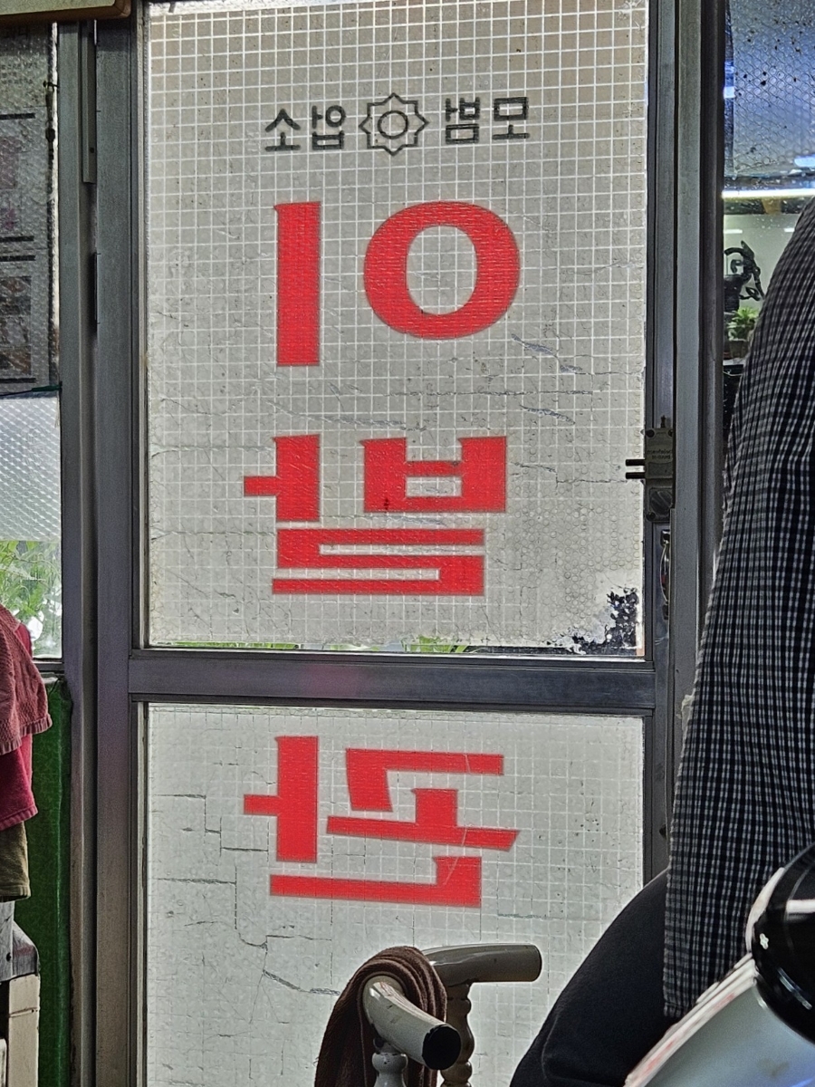 경노이발관 이미지