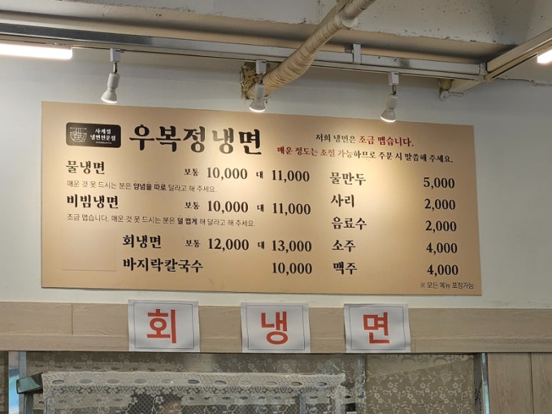 우복정냉면 이미지