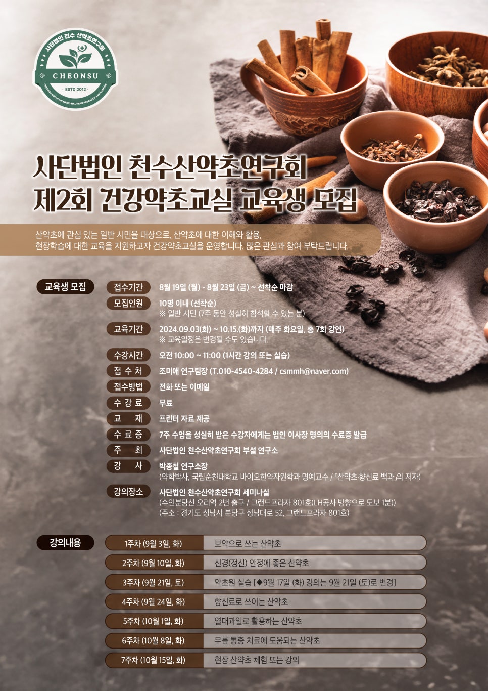 건강약초 이미지