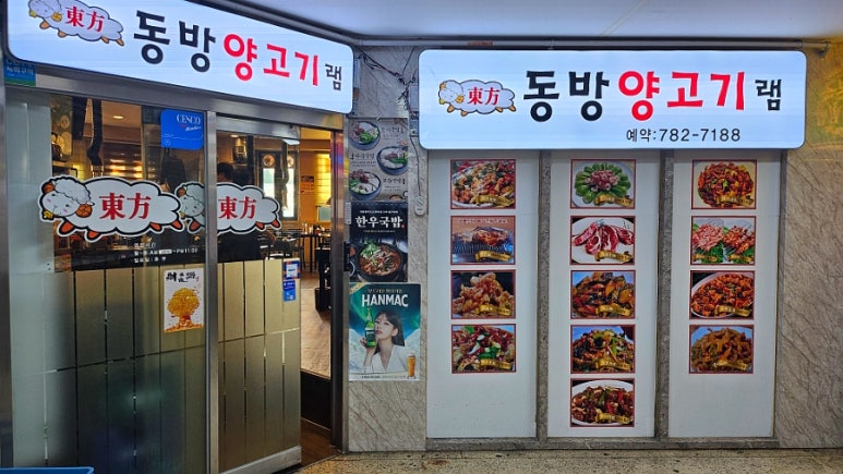 동방양고기램 이미지