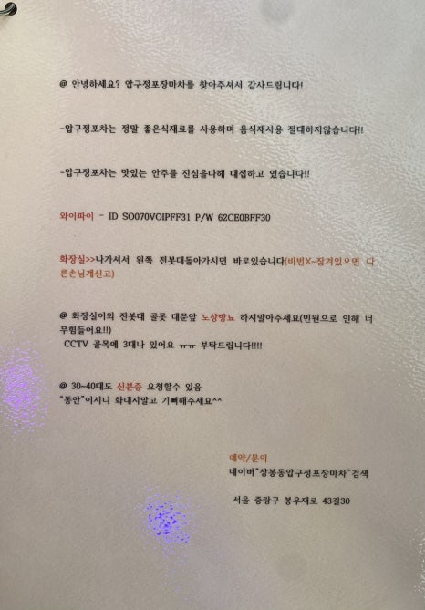 상봉포장마차 이미지