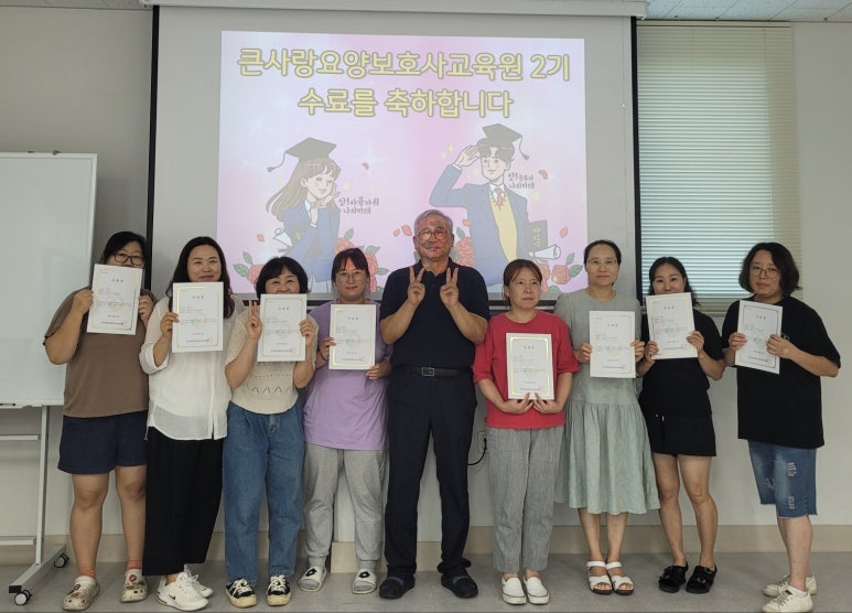 큰사랑요양보호사교육원 이미지