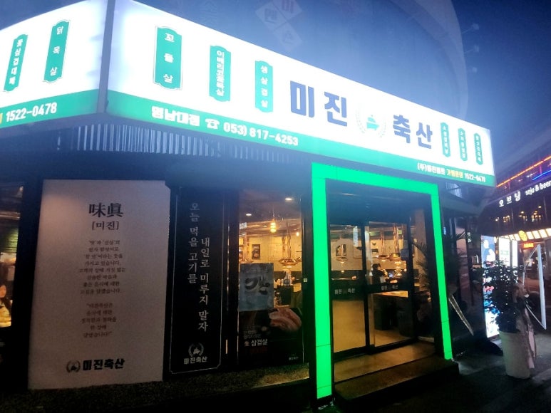 미진축산경산 이미지