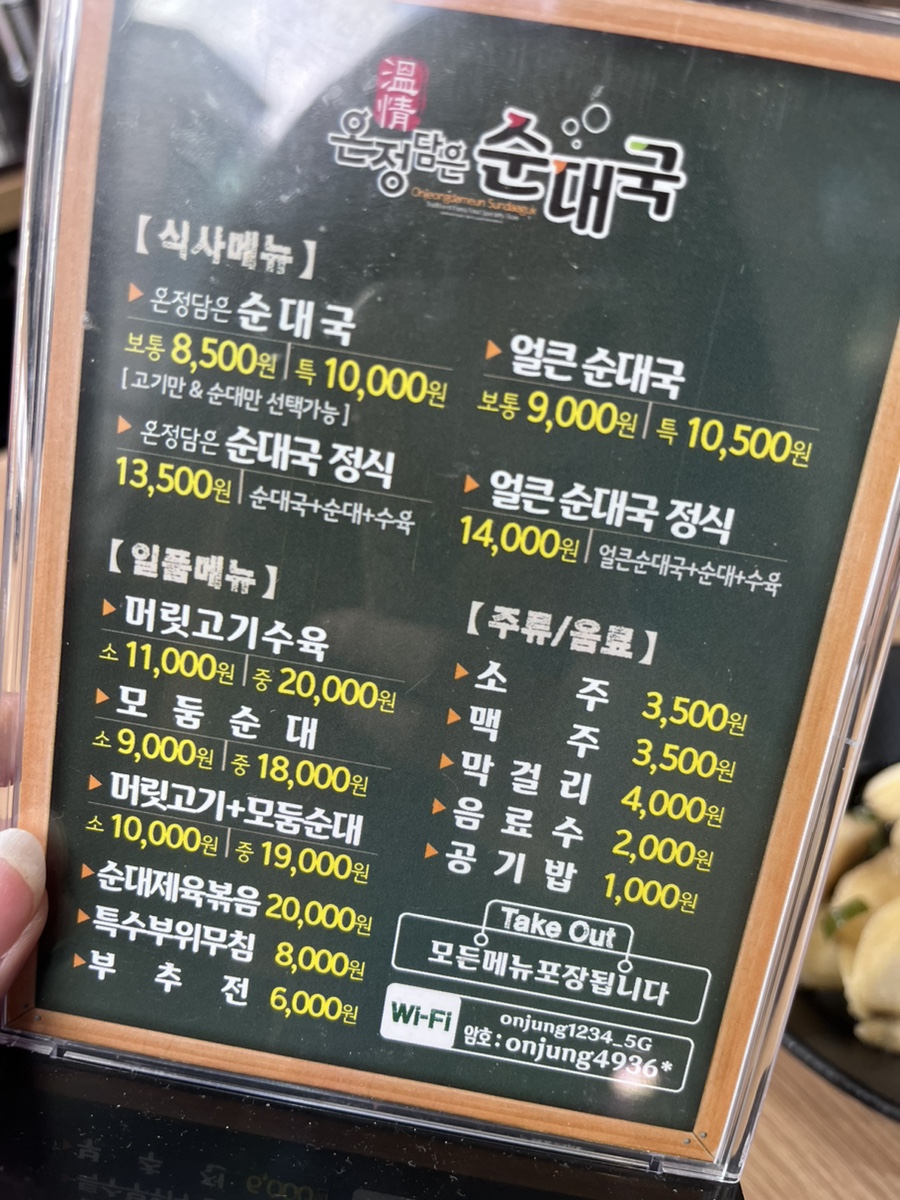 온정담은순대국 이미지