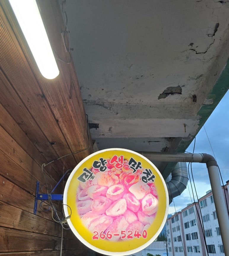 밀양생막창 이미지