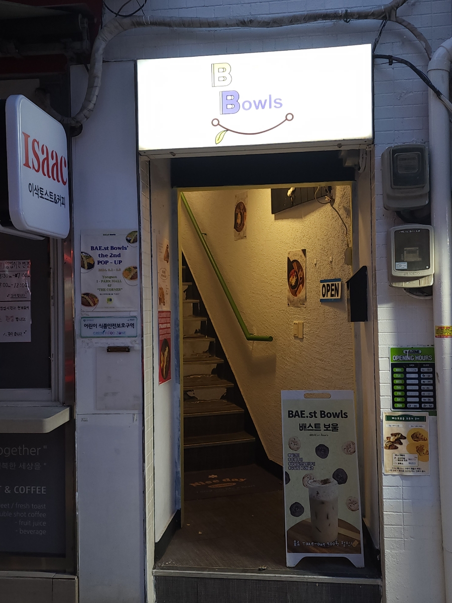 배스트보울 이미지