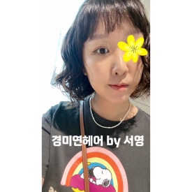 경미연헤어 이미지
