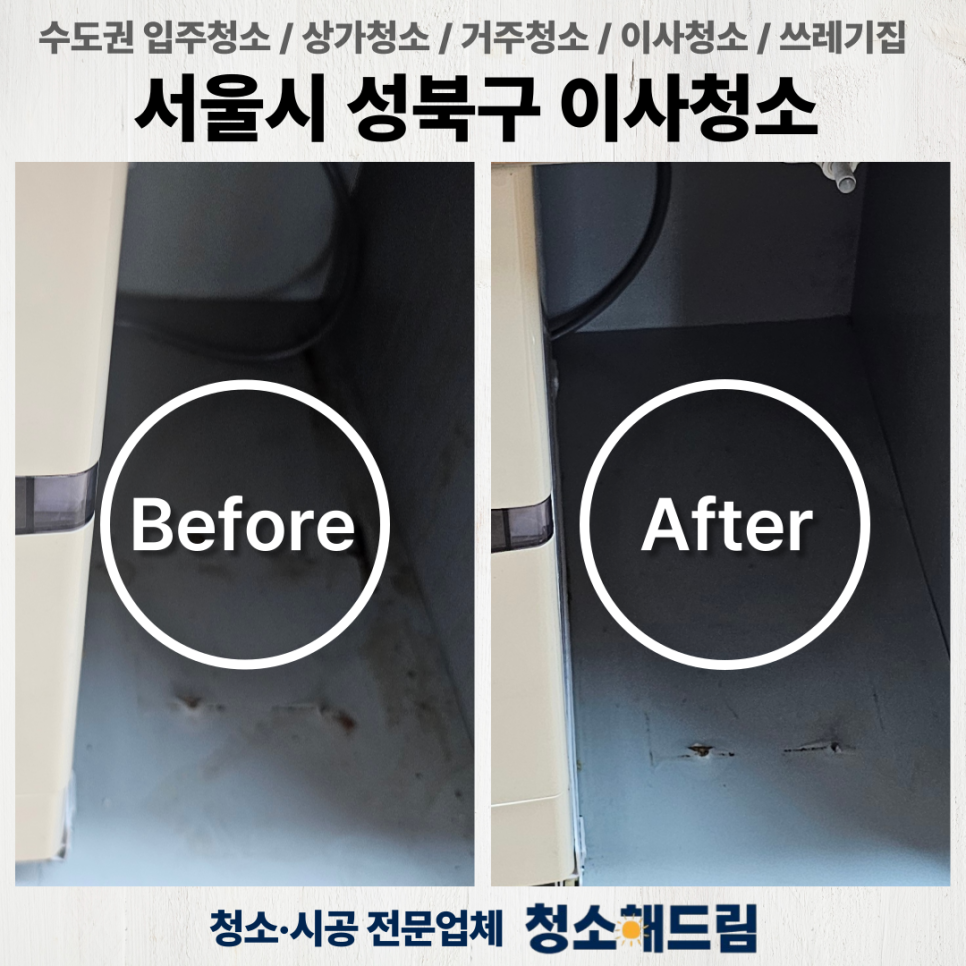 청소해드림 이미지