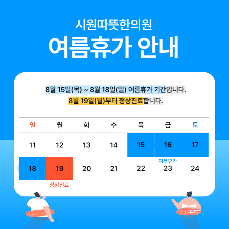 시원따뜻한의원 이미지