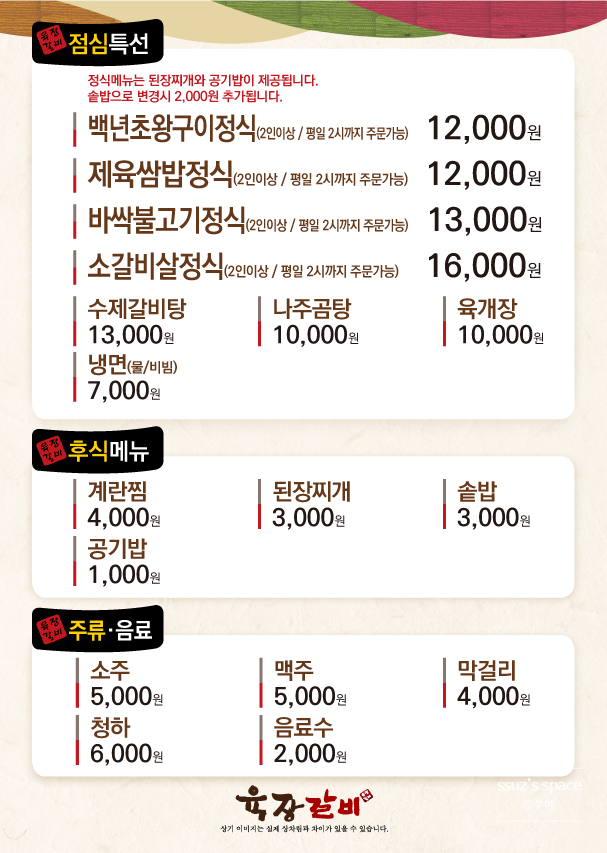 육장갈비 이미지