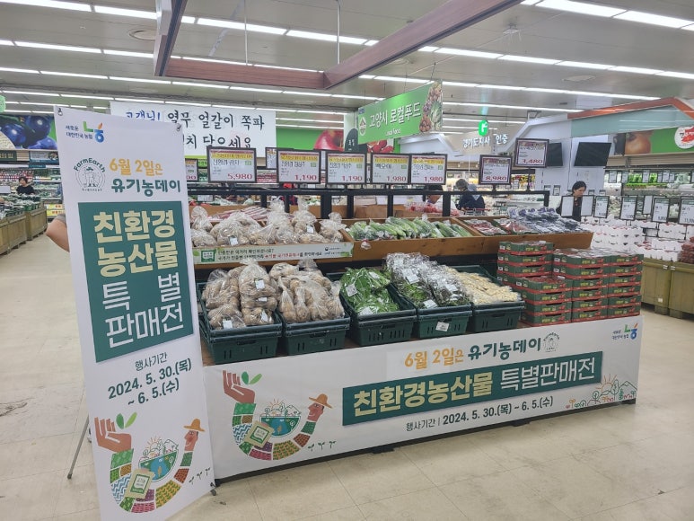 친환경 할인마트 이미지