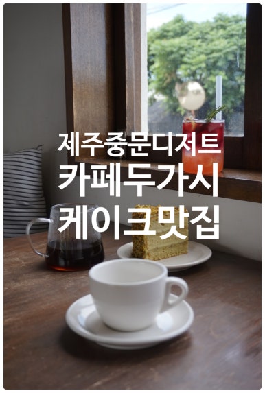 카페두가시 이미지