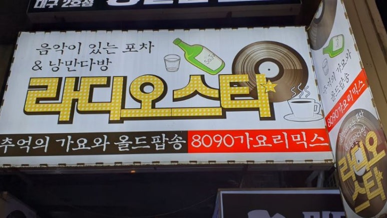 라디오스타포차 이미지