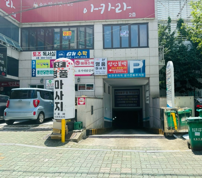 유가네닭갈비 양산신도시점 이미지