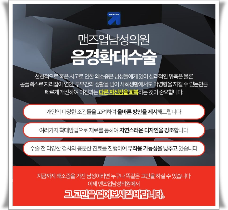 맨즈업남성의원 이미지