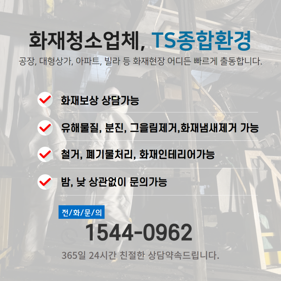 티에스종합환경 이미지