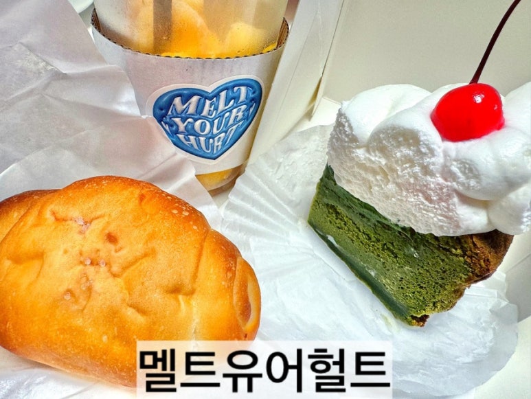 멜트유어헐트 이미지