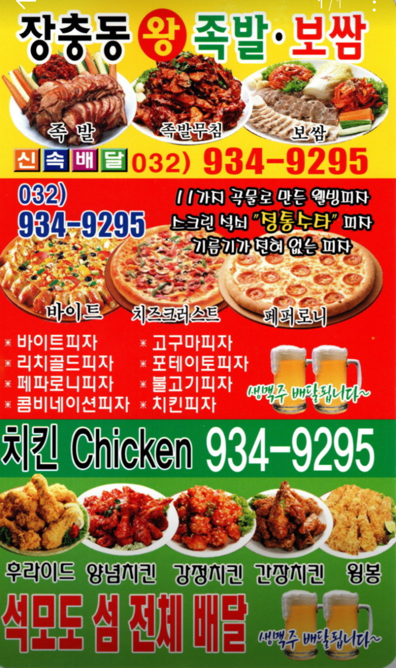 피자풋치킨 이미지
