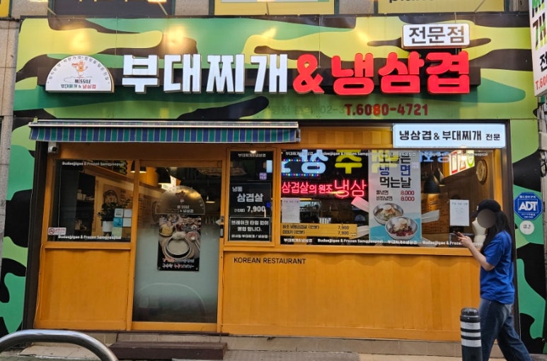 미사일 부대찌개 이미지