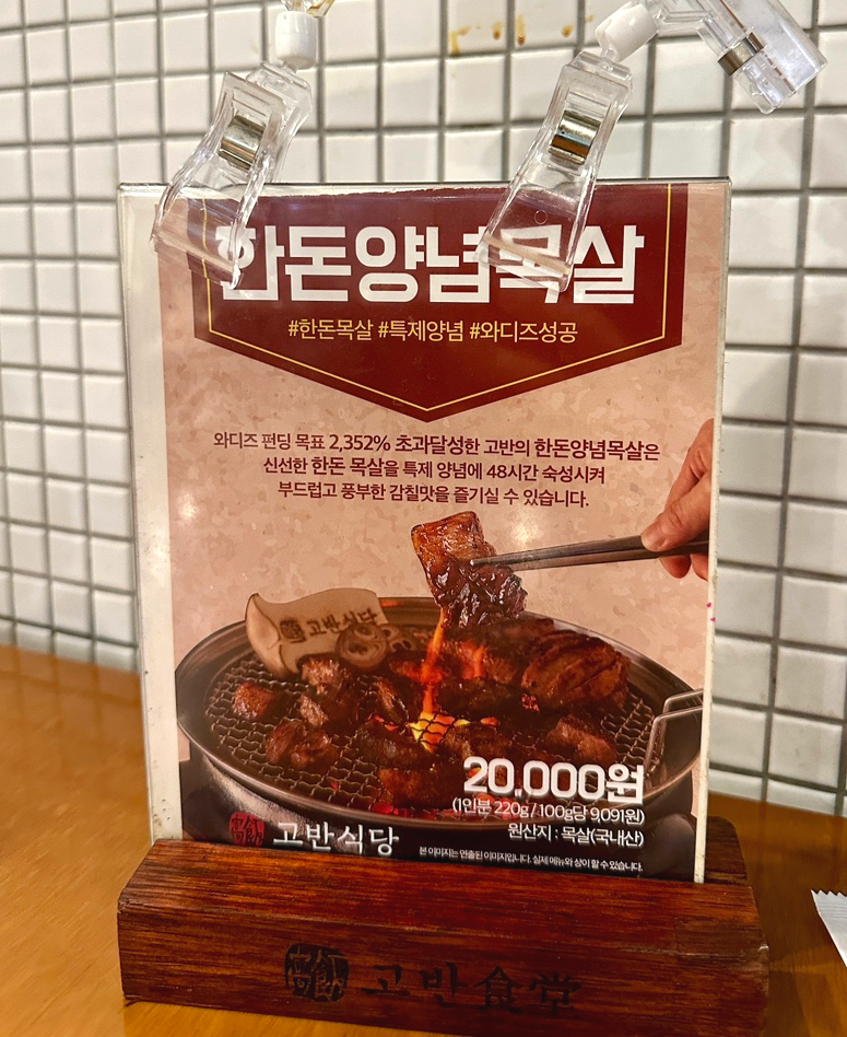 고반식당수원 이미지