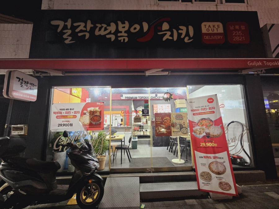 걸작떡볶이치킨울산남목점 이미지