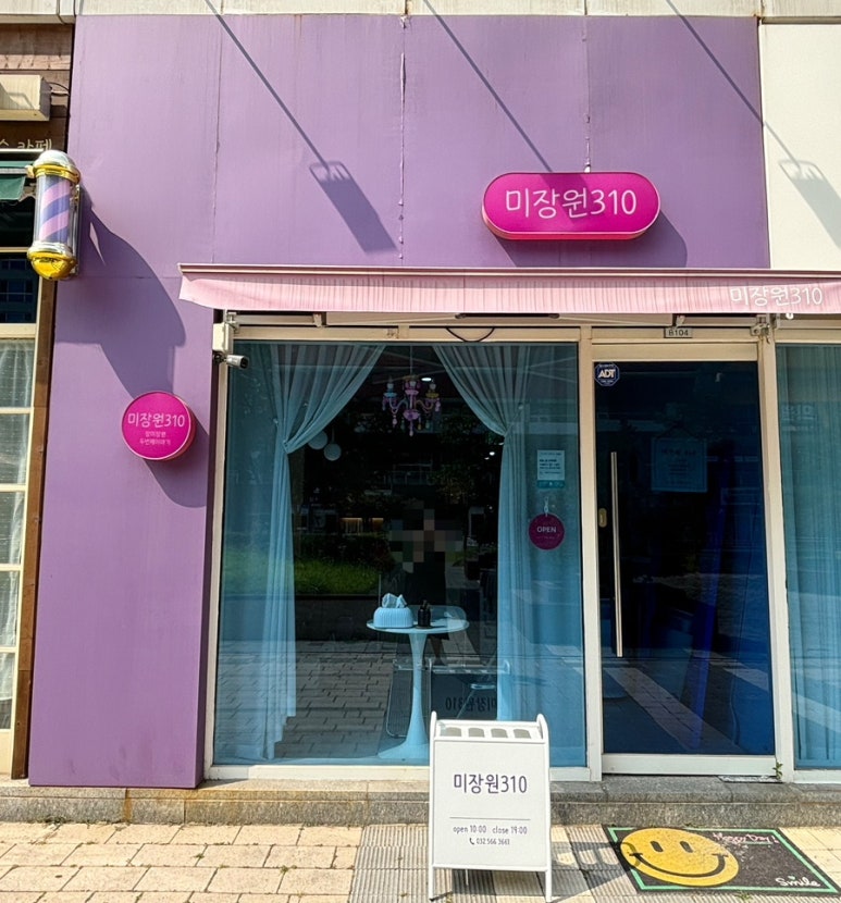 장미미장원 이미지