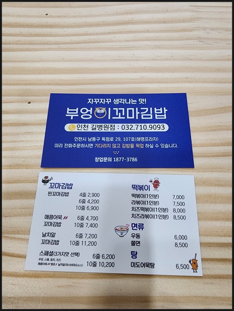 진부엉이꼬마김밥 이미지