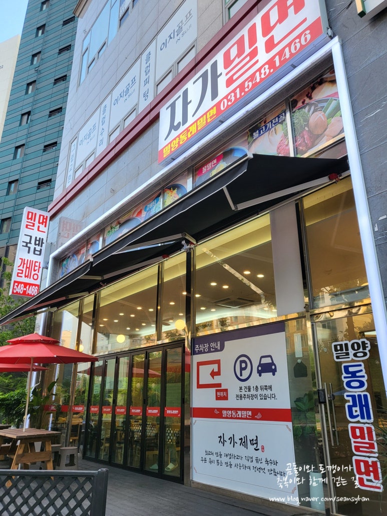 밀양동래밀면 이미지