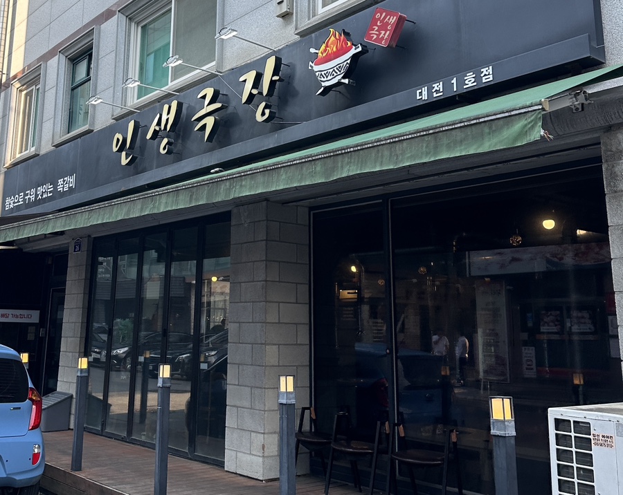 인생극장 대전노은점 이미지
