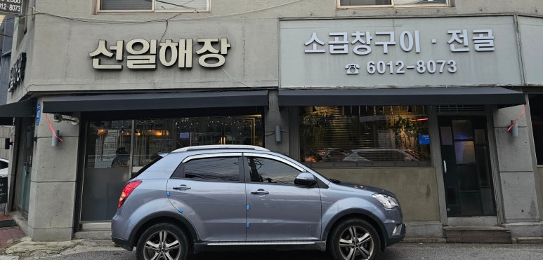 선일해장국 이미지