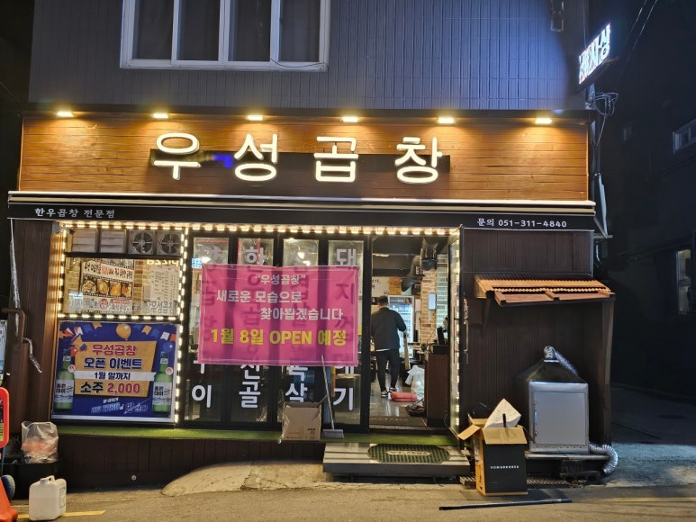 우성곱창 이미지