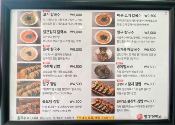 팔구제면소 이미지