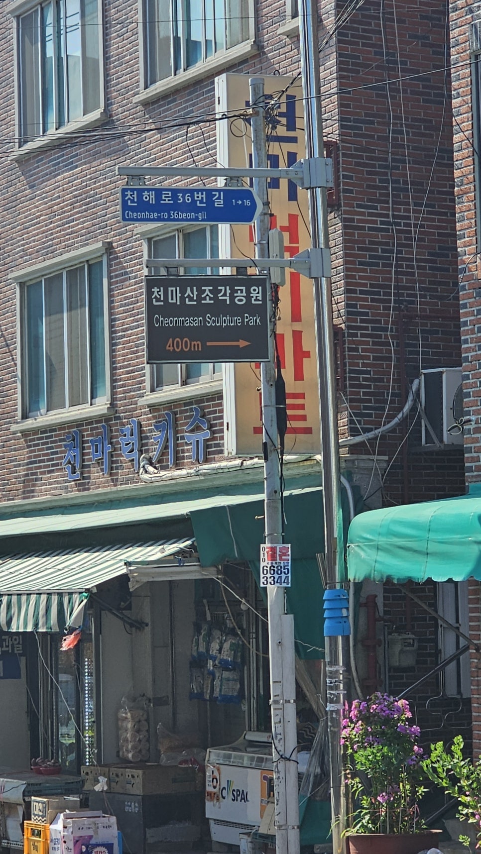 천마럭키슈퍼 이미지