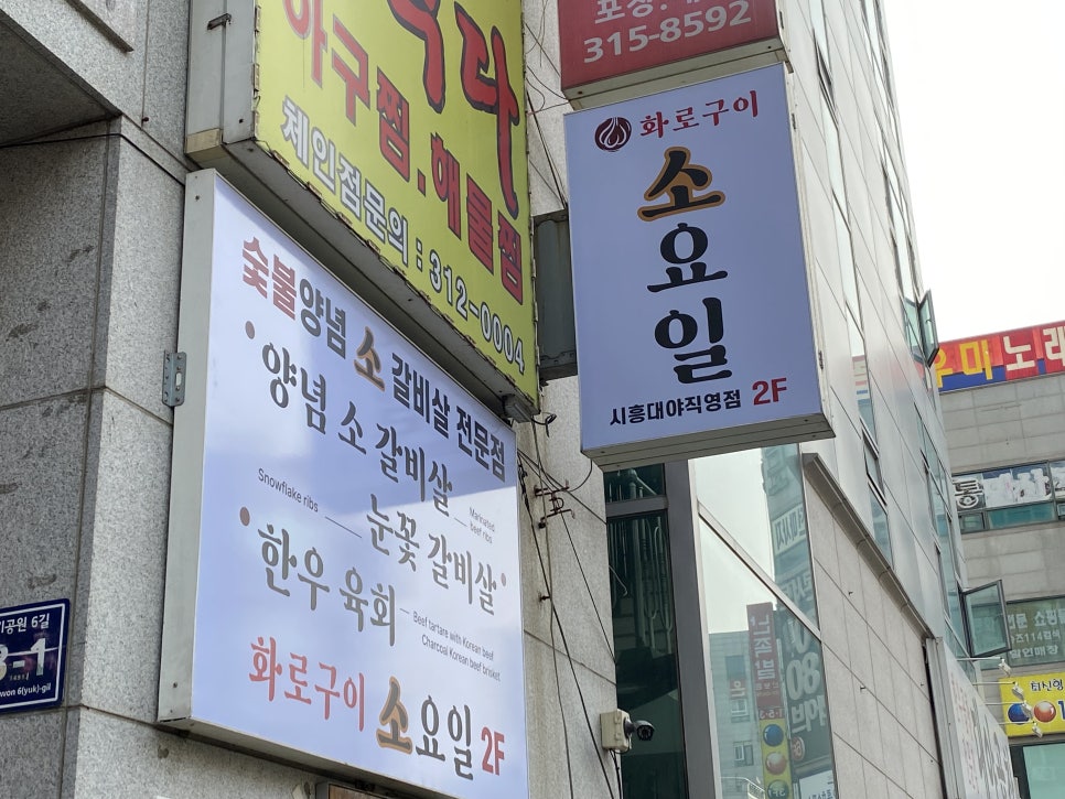 소요일시흥대야직영점 이미지