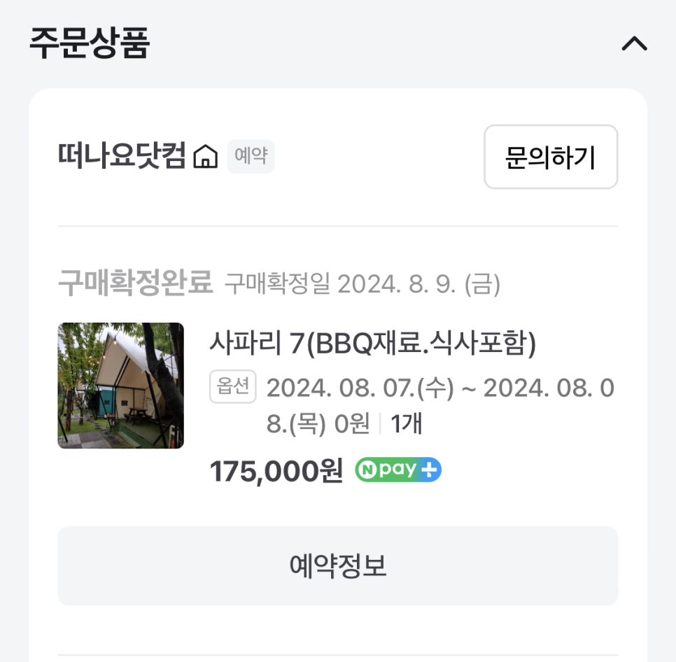 계룡산글램핑 동월숲 이미지