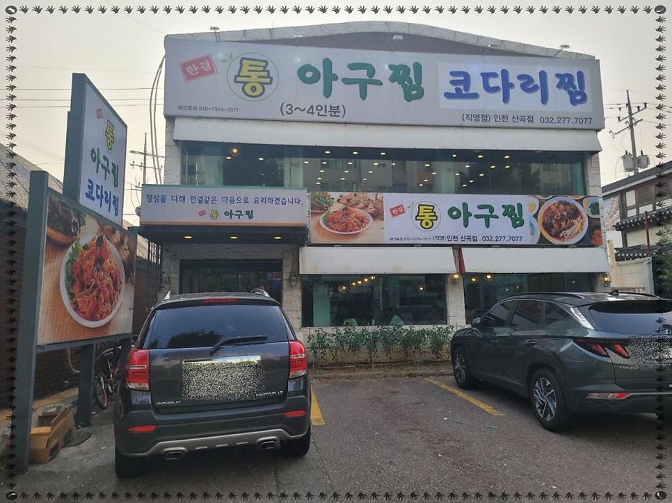 대한아구찜 이미지