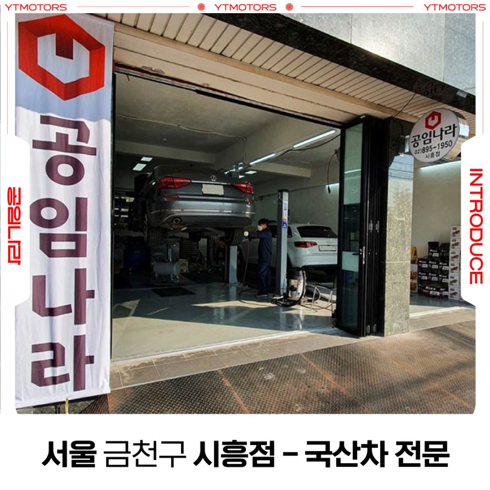 공임나라서울 이미지