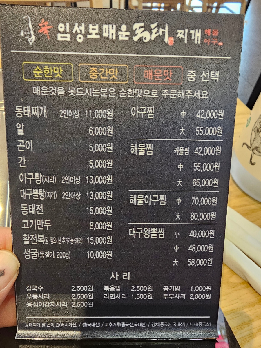 임성보동태찌개 이미지