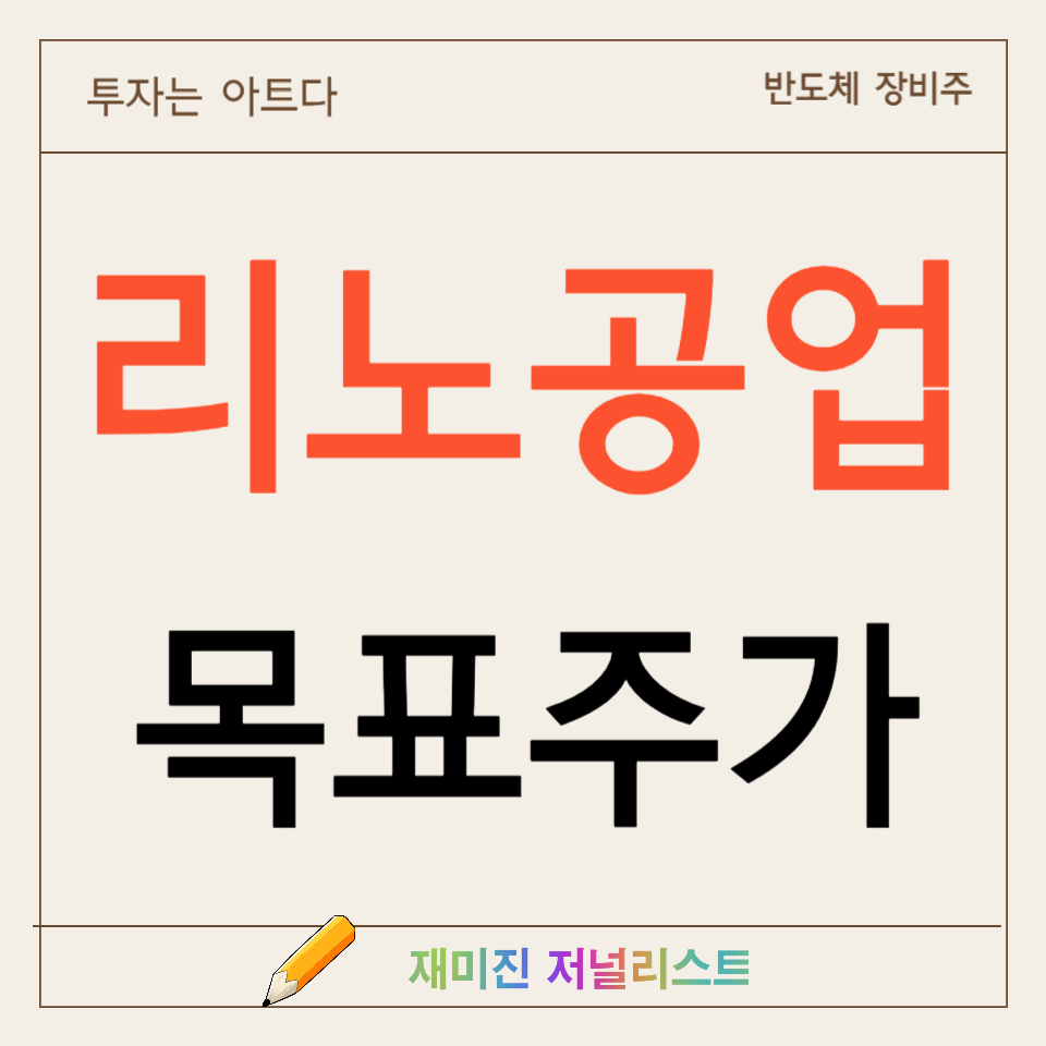리노공업주식회사 이미지